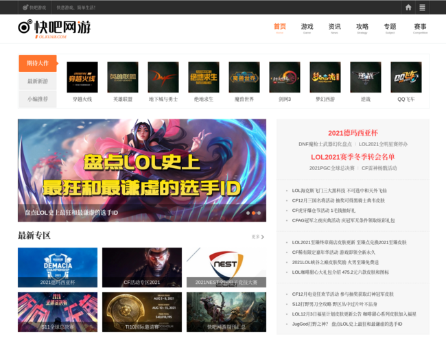 快吧网络游戏
