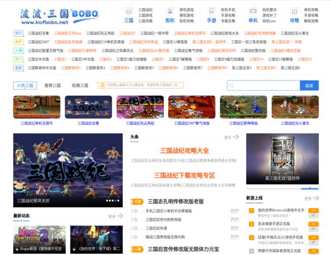 波波三国官网