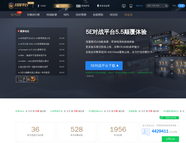 5E对战平台