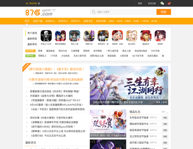 87G手游网