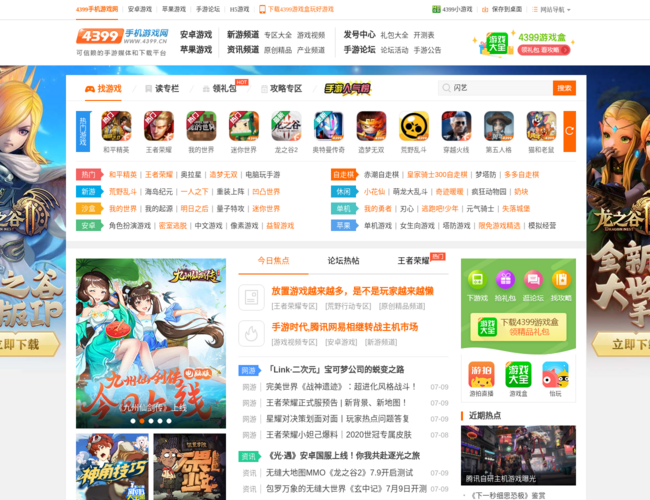 4399手机游戏网