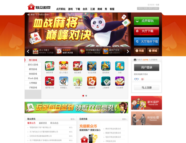 联众游戏