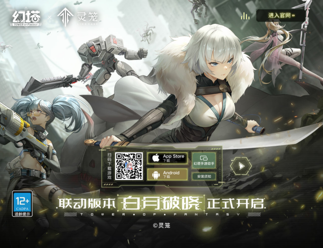 《幻塔》官网