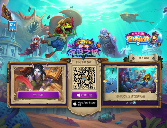 《炉石传说》官方网站