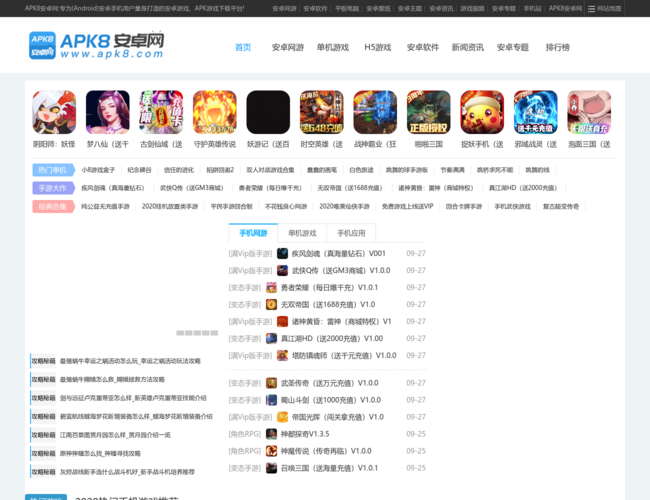 apk8安卓网