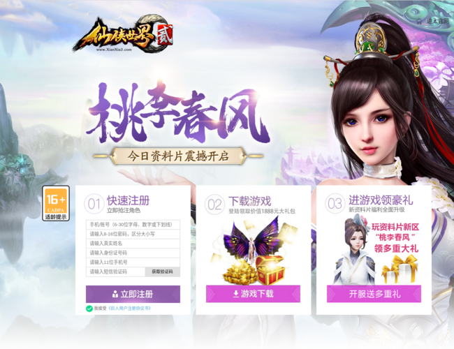 《仙侠世界2》官网