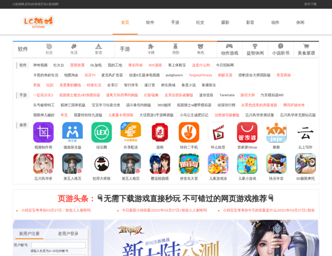 LC游戏网