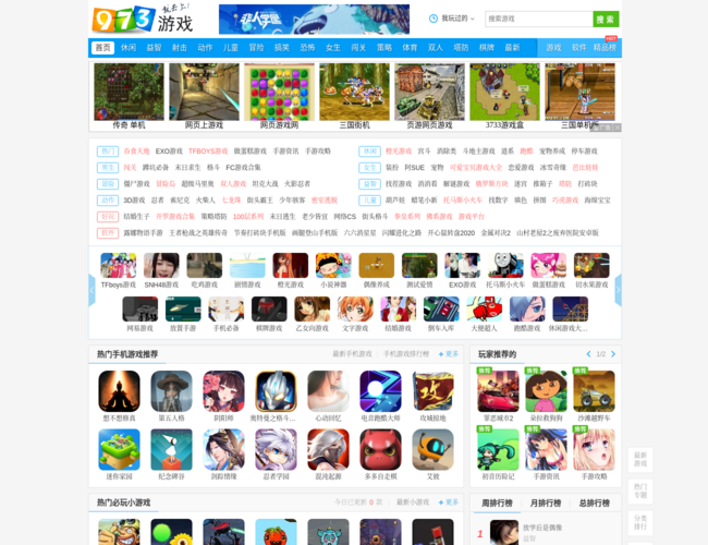 973游戏大全