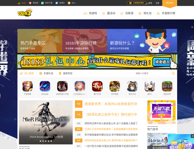 18183手游网