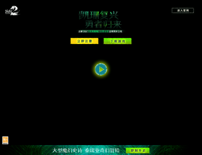 《激战2》官方网站