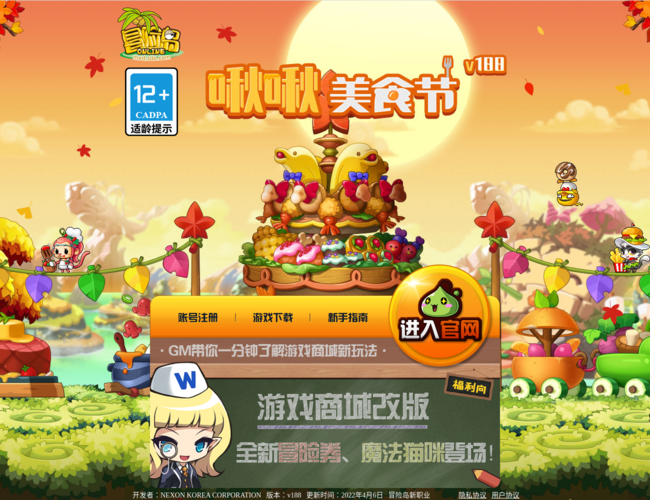 冒险岛游戏网站