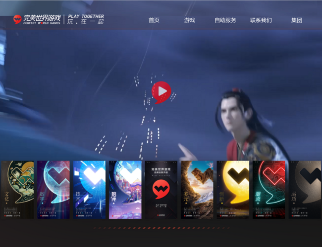 完美世界游戏官方网站