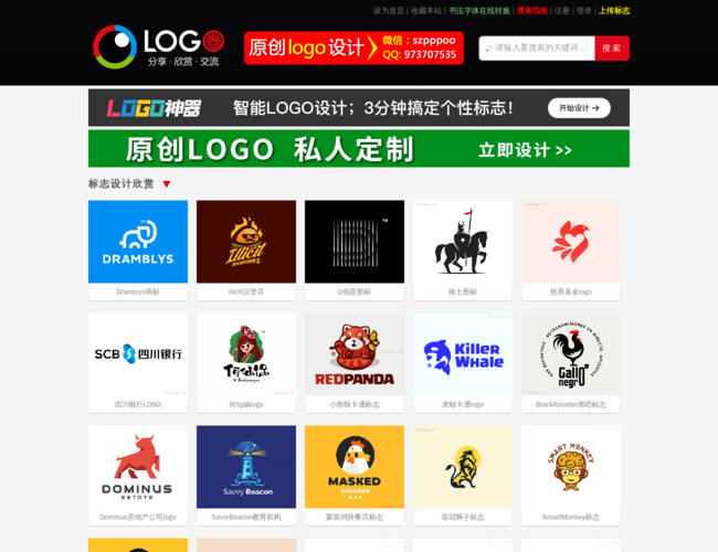 LOGO设计欣赏