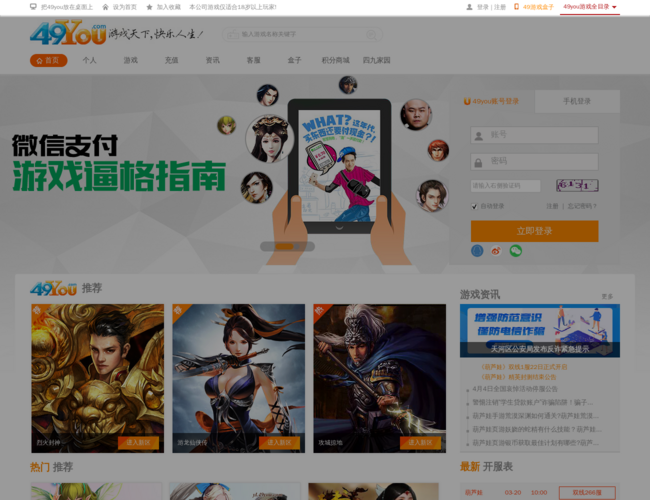 四九游网页游戏