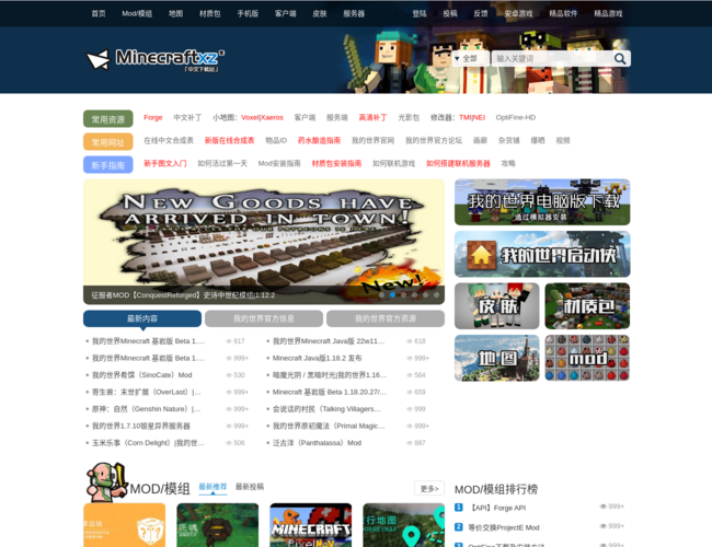 我的世界中文下载站