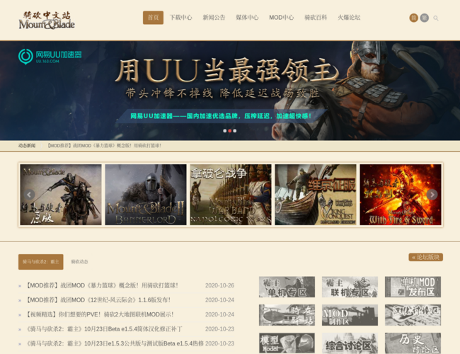 骑马与砍杀中文站