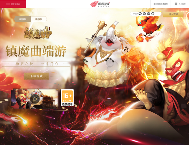 《镇魔曲》官网