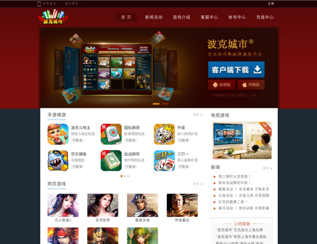 波克游戏官方网站