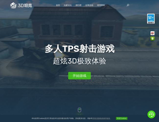 3D坦克官方网站