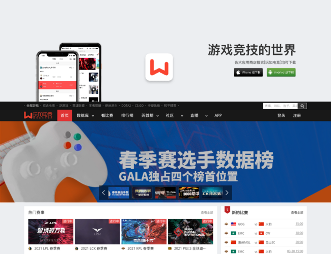玩加赛事
