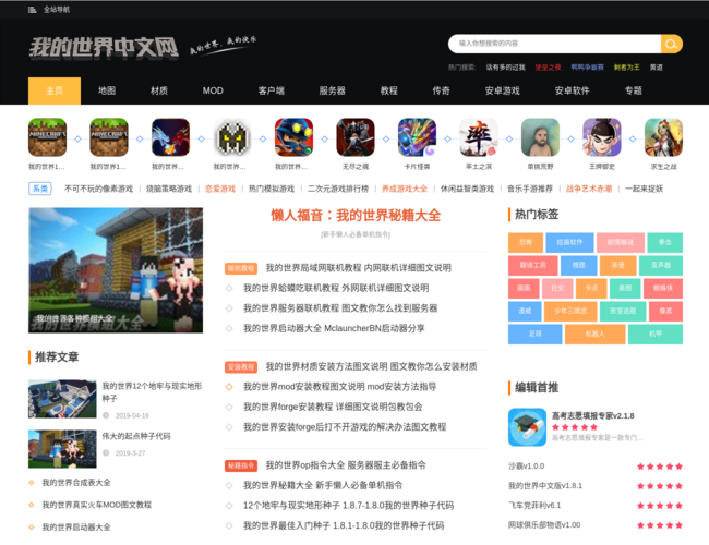 我的世界Mod下载中文网