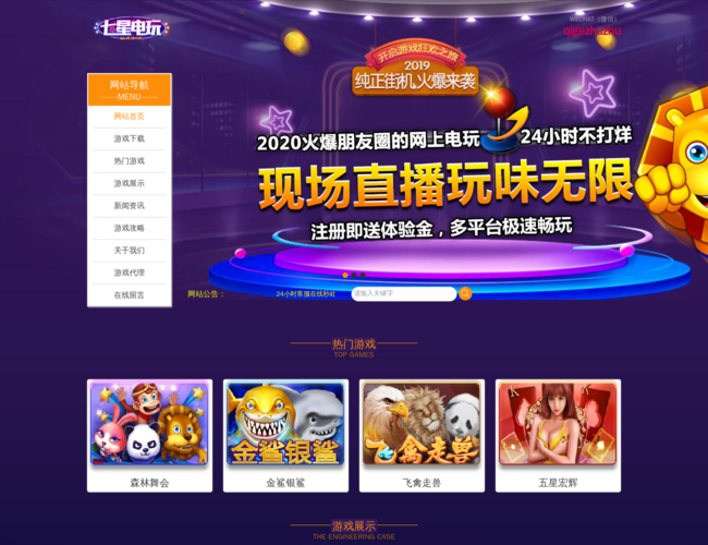 七星电玩城