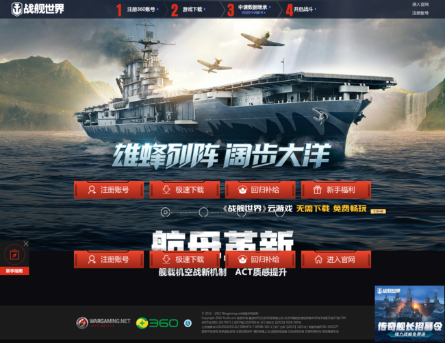 《战舰世界》官方网站