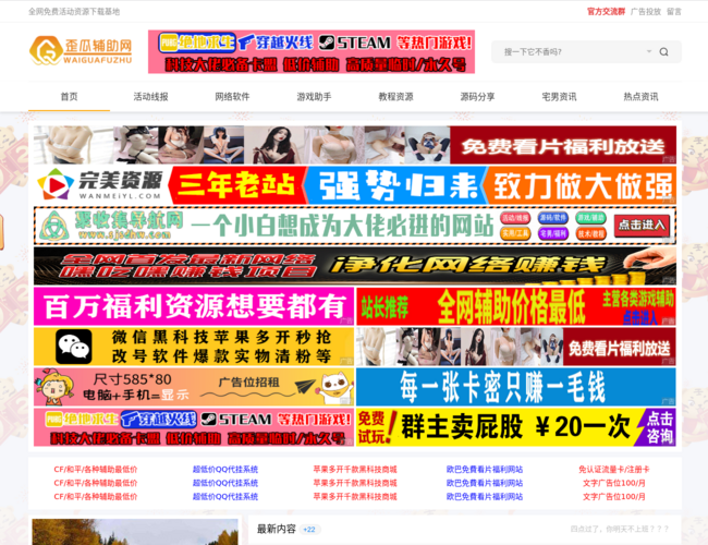 歪瓜辅助网