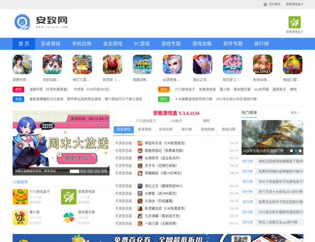 安致网