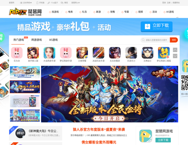 琵琶网