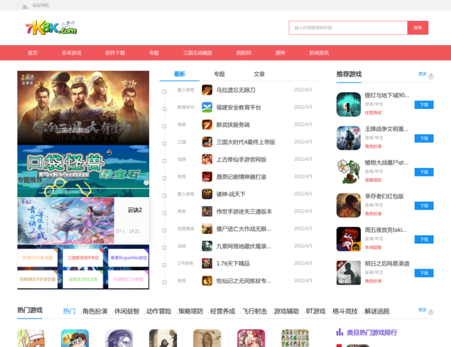 7k8k游戏网
