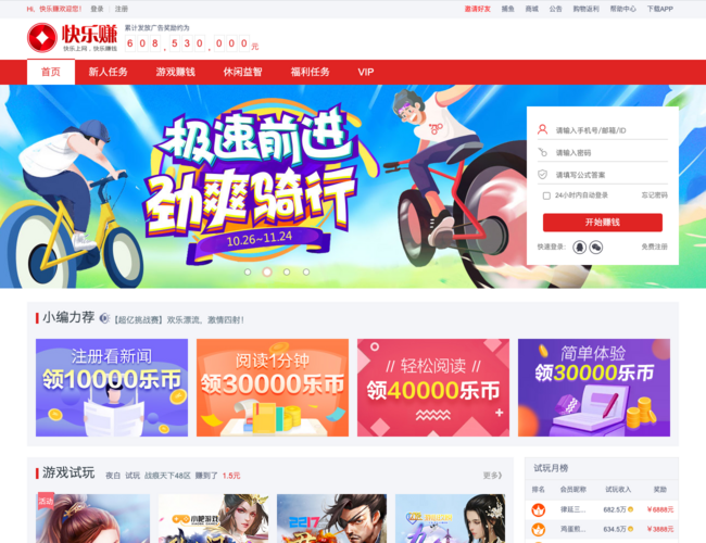 快乐赚