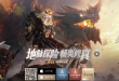 《完美世界:诸神之战》