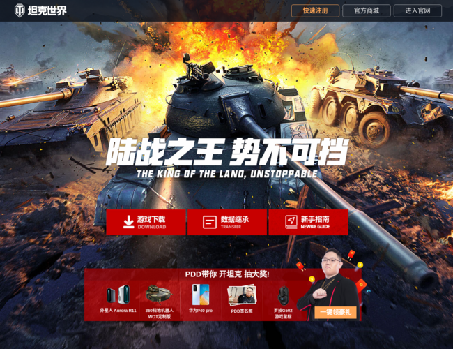 坦克世界官网