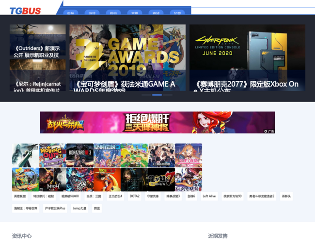 电玩巴士综合游戏门户