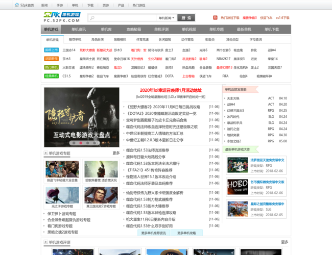 52PK单机游戏