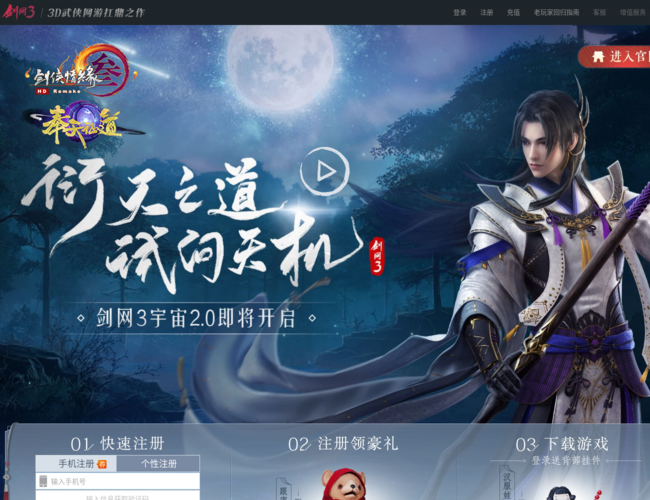 《剑网3》官网