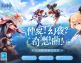 《原神》官方网站