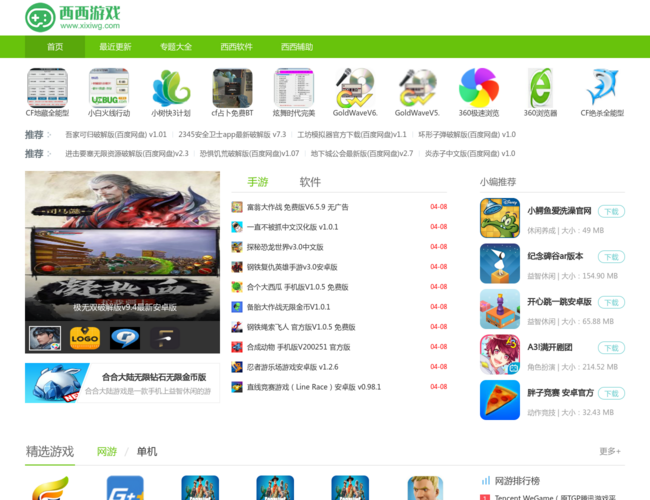 西西游戏网