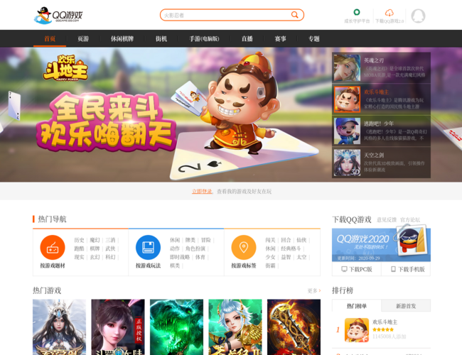 QQ游戏官网
