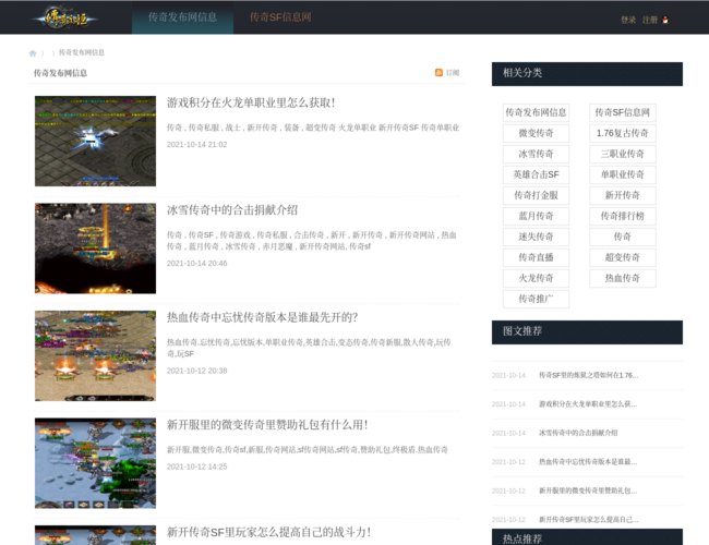 新开传奇信息网