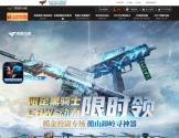 《穿越火线》官方网站