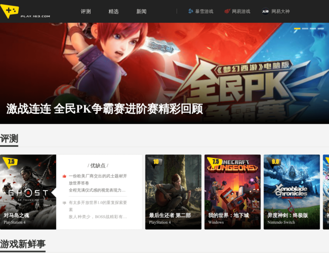 网易游戏社区