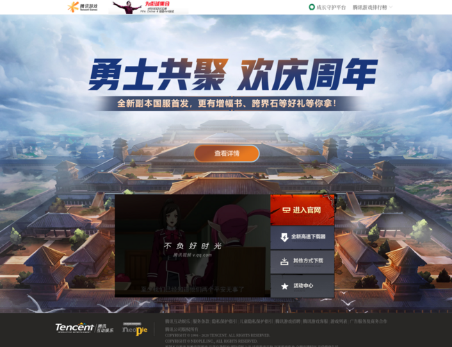 《地下城与勇士》DNF官方网站