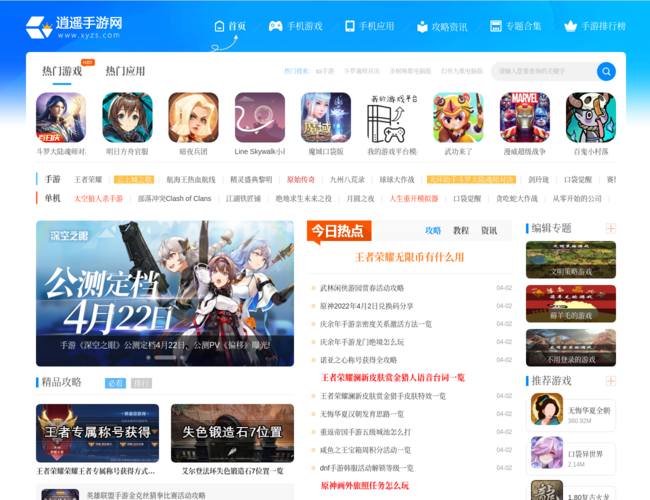 逍遥手游网