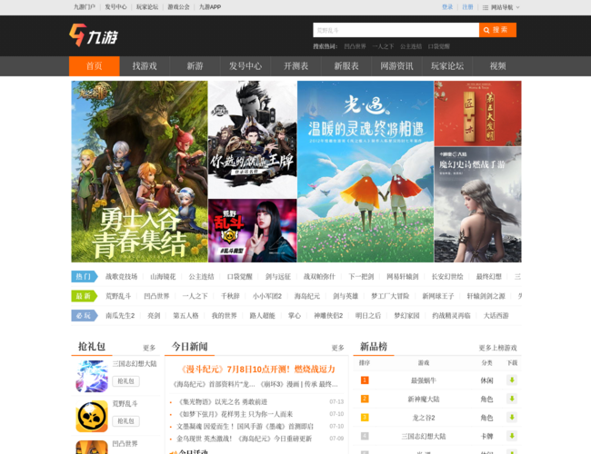 九游手机网游