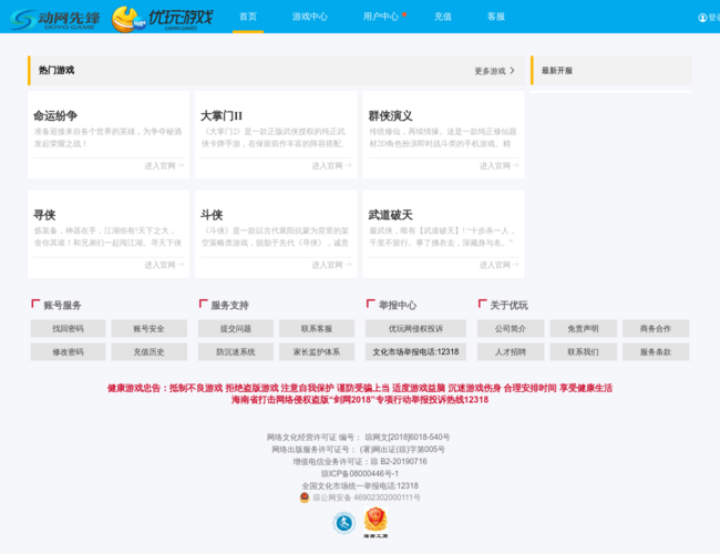优玩游戏