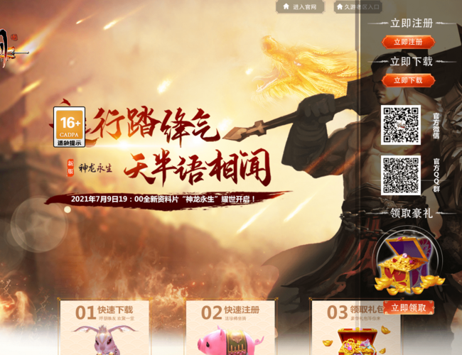 《玄天之剑》官方网站