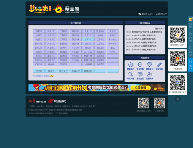 梦幻西游藏宝阁