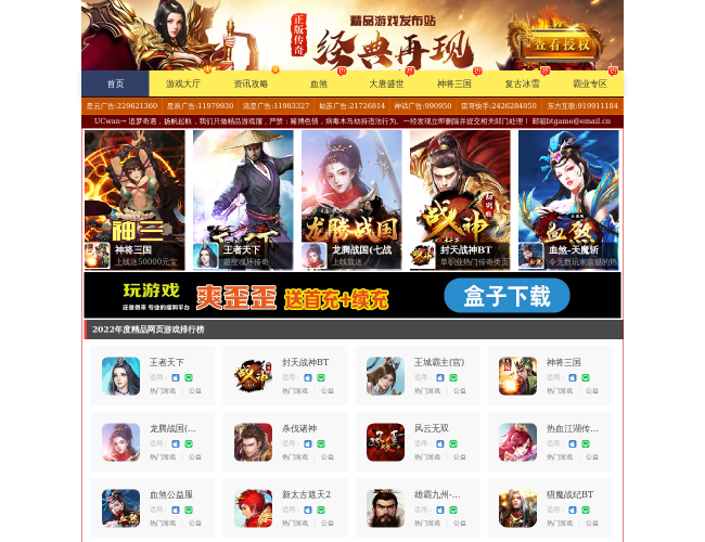 新网页游戏排行榜